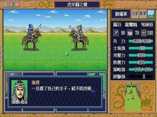 三国英杰传：鬼儿加强版 中文版