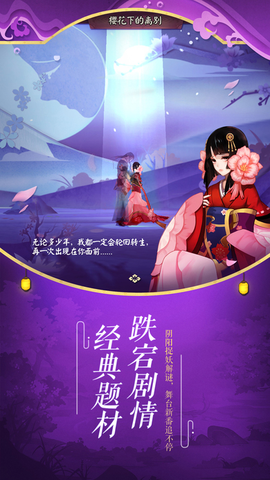 阴阳师手游 电脑版