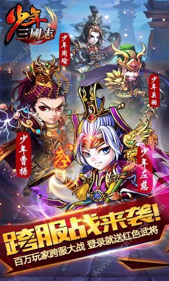 少年三国志体验服 电脑版