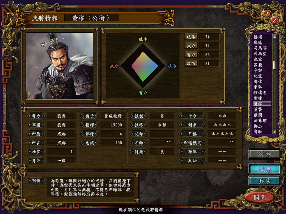 三国志9：乱世陌路1.2 中文版