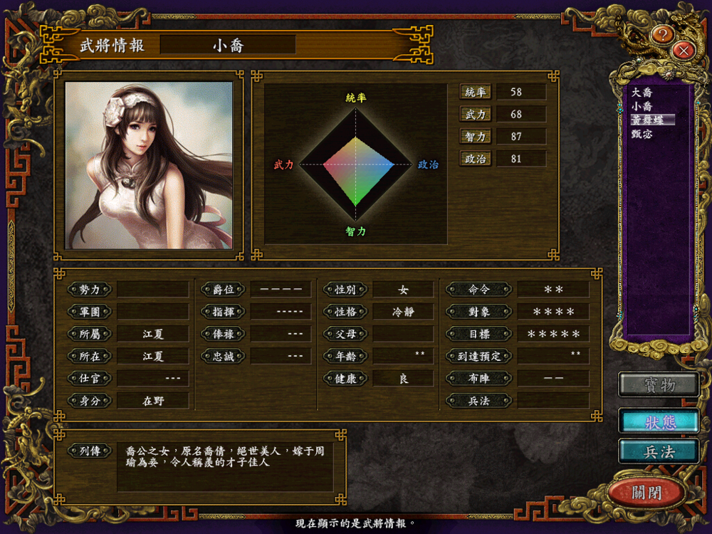 三国志9：乱世陌路1.2 中文版