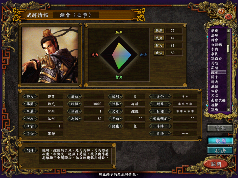 三国志9：乱世陌路1.2 中文版