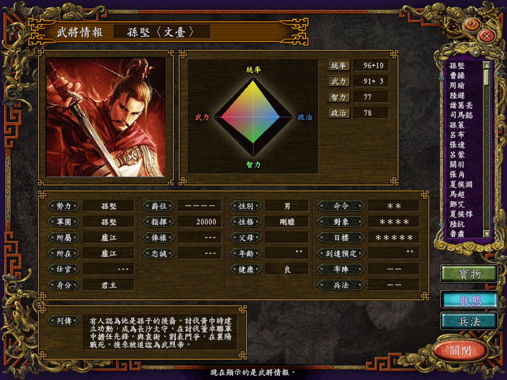 三国志9：乱世陌路1.2 中文版