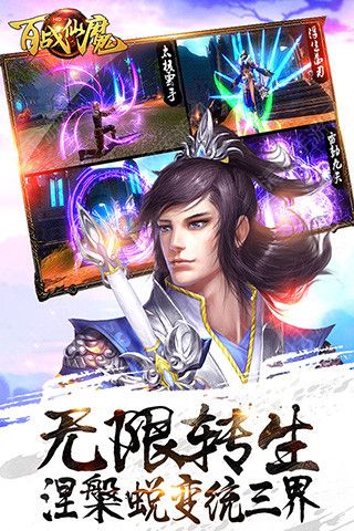 百战仙魔 电脑版