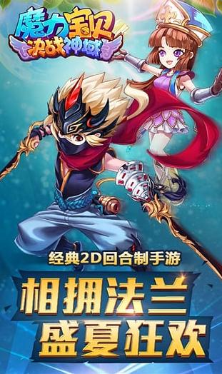 魔力宝贝手游 电脑版