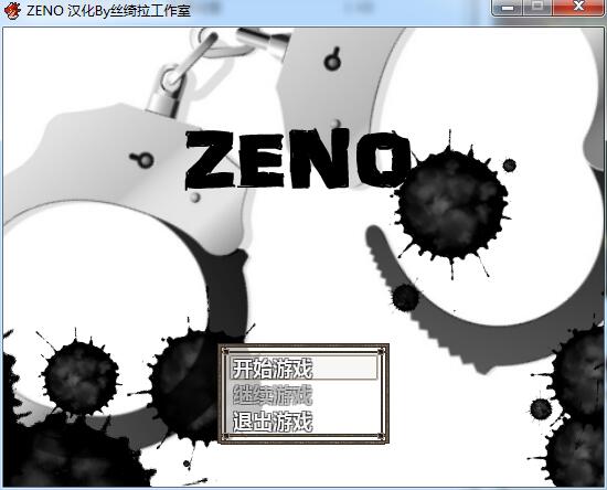 ZENO 中文版