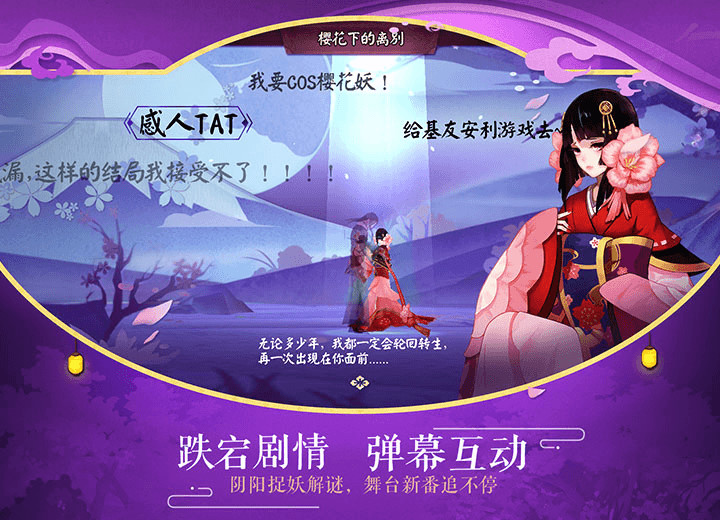 阴阳师腾讯版 电脑版