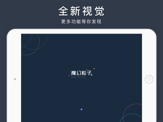 魔幻粒子破解版 电脑版