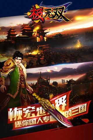 极无双破解版 电脑版