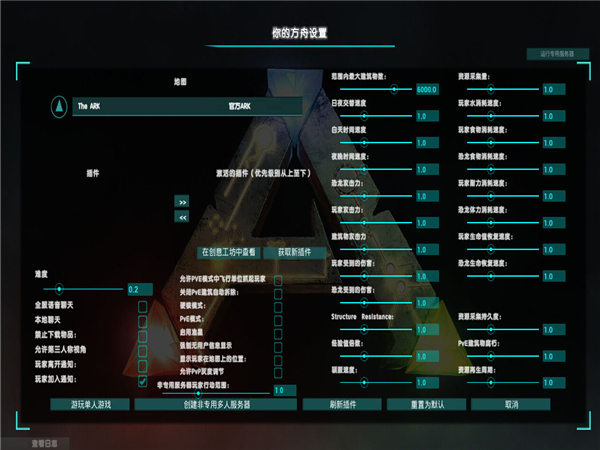 方舟：生存进化v254.5