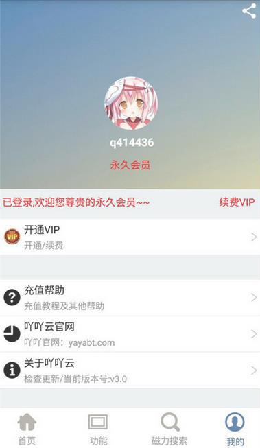 吖吖云播v3.0破解版 电脑版