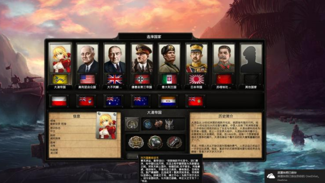 钢铁雄心4：帝国春秋 中文版