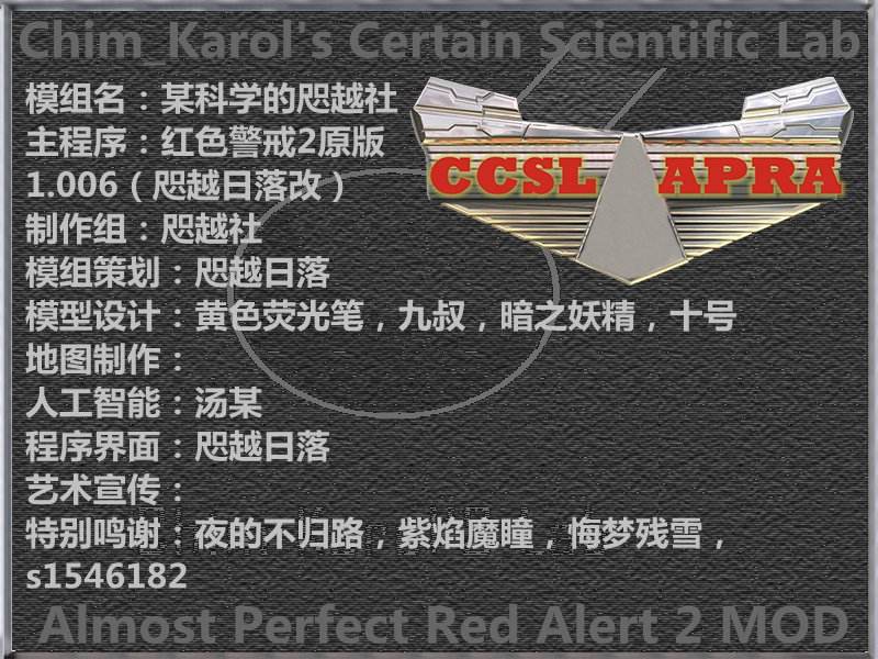 红色警戒2：某科学的咫越社 中文版