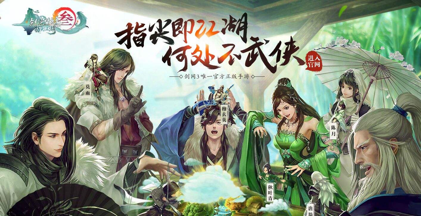 剑网3：指尖江湖 电脑版