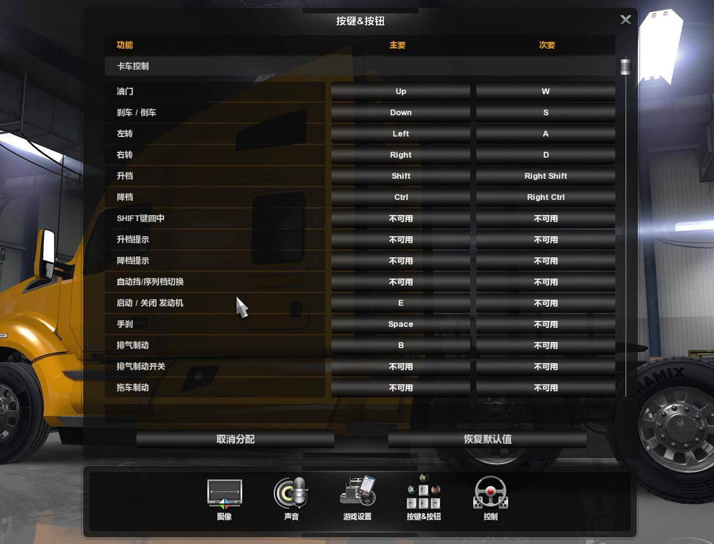 美国卡车模拟v1.6.1.9s 中文版