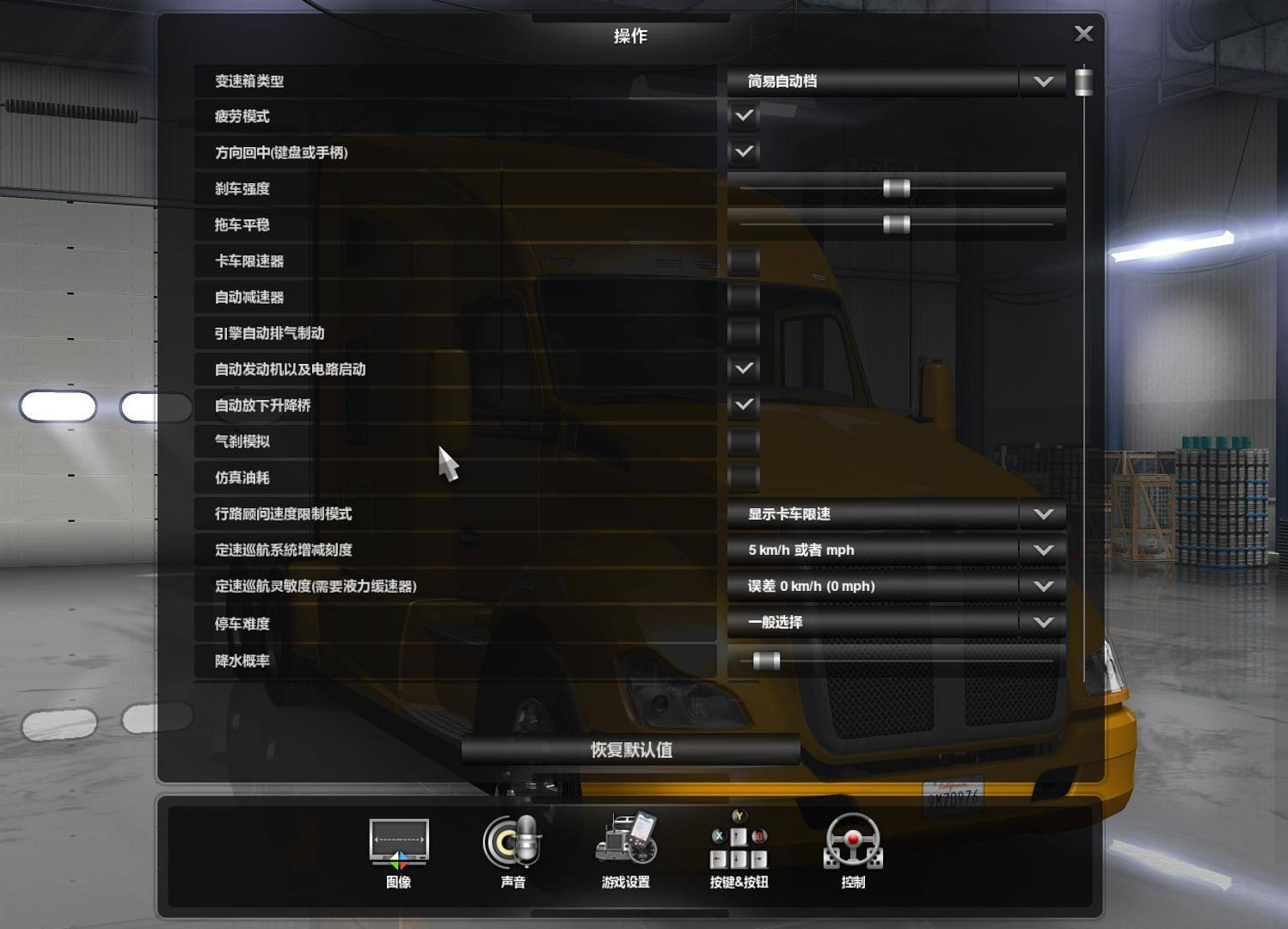 美国卡车模拟v1.6.1.9s 中文版