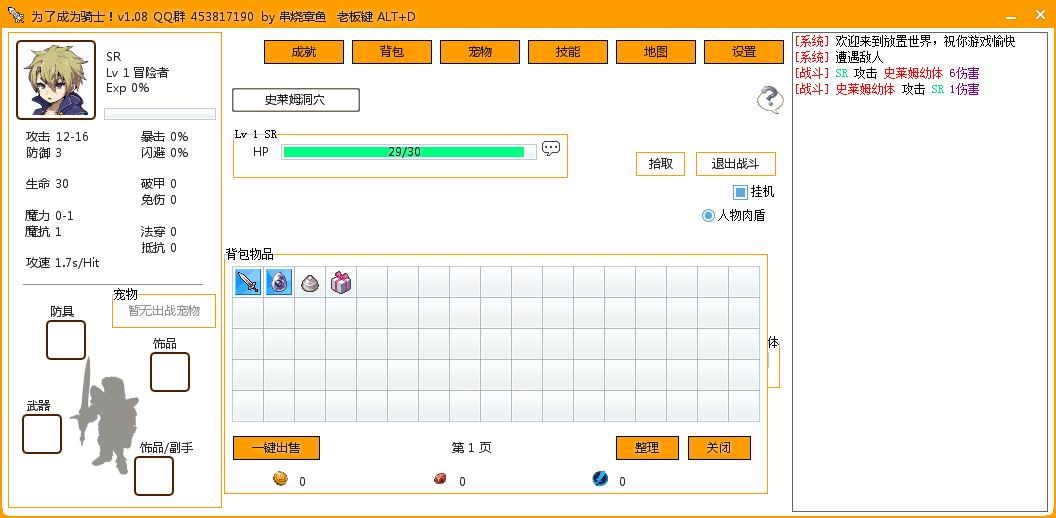 为了成为骑士1.08 中文版