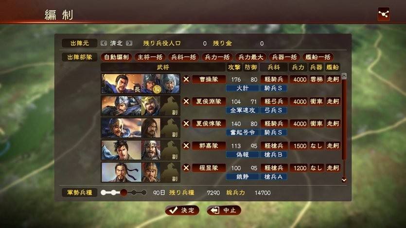 三国志14中文版