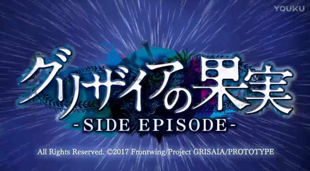 灰色的果实SIDE EPISODE 中文版