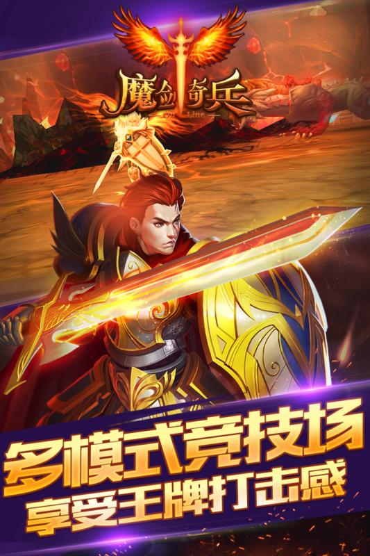 魔剑奇兵手游 电脑版