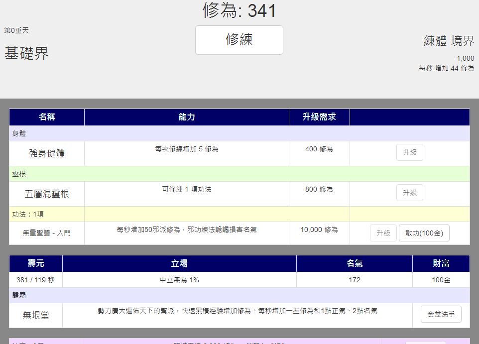 修仙 中文版