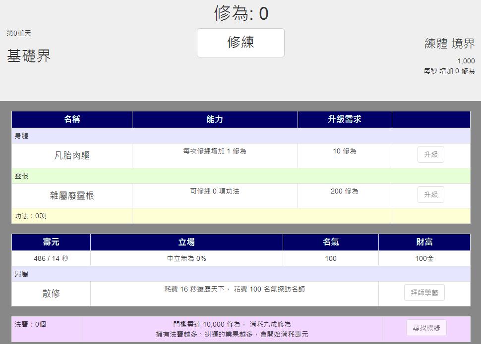 修仙 中文版