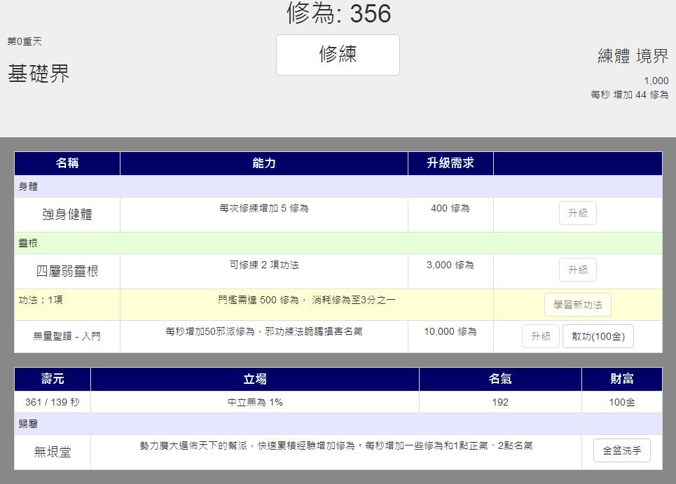 修仙 中文版