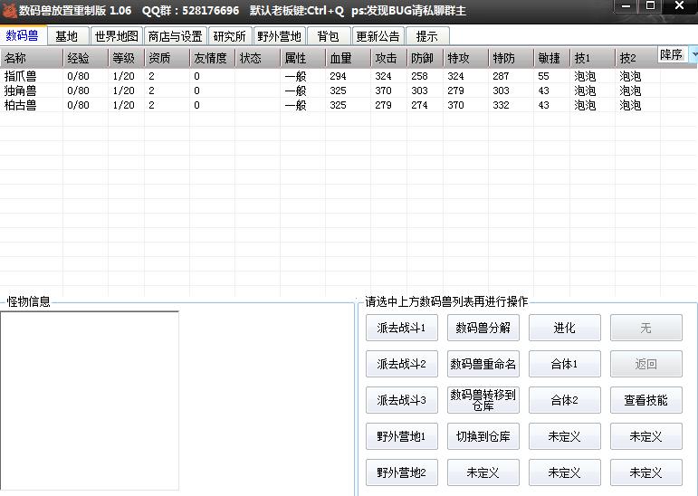 数码兽放置 重制版