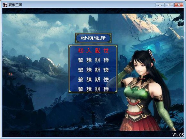 小江三国重制版V1.088 中文版