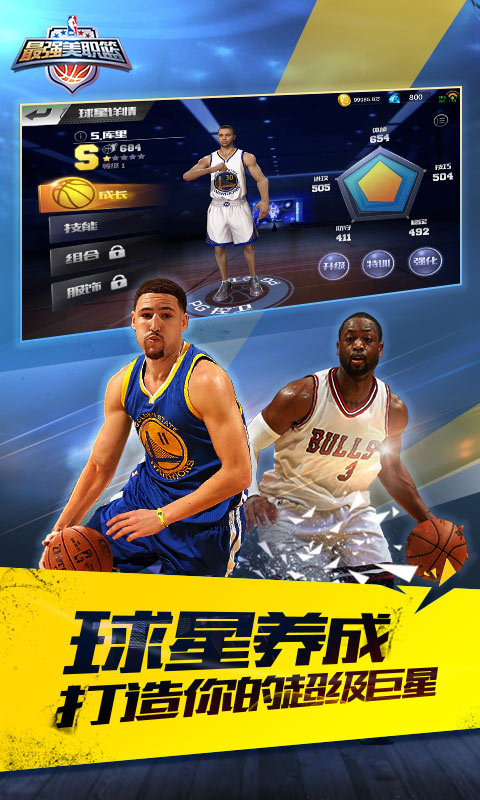 最强NBA 电脑版