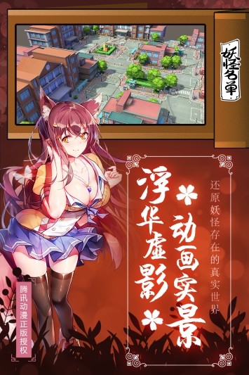 妖怪名单 电脑版