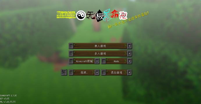 我的世界1.7.10无极天命整合包