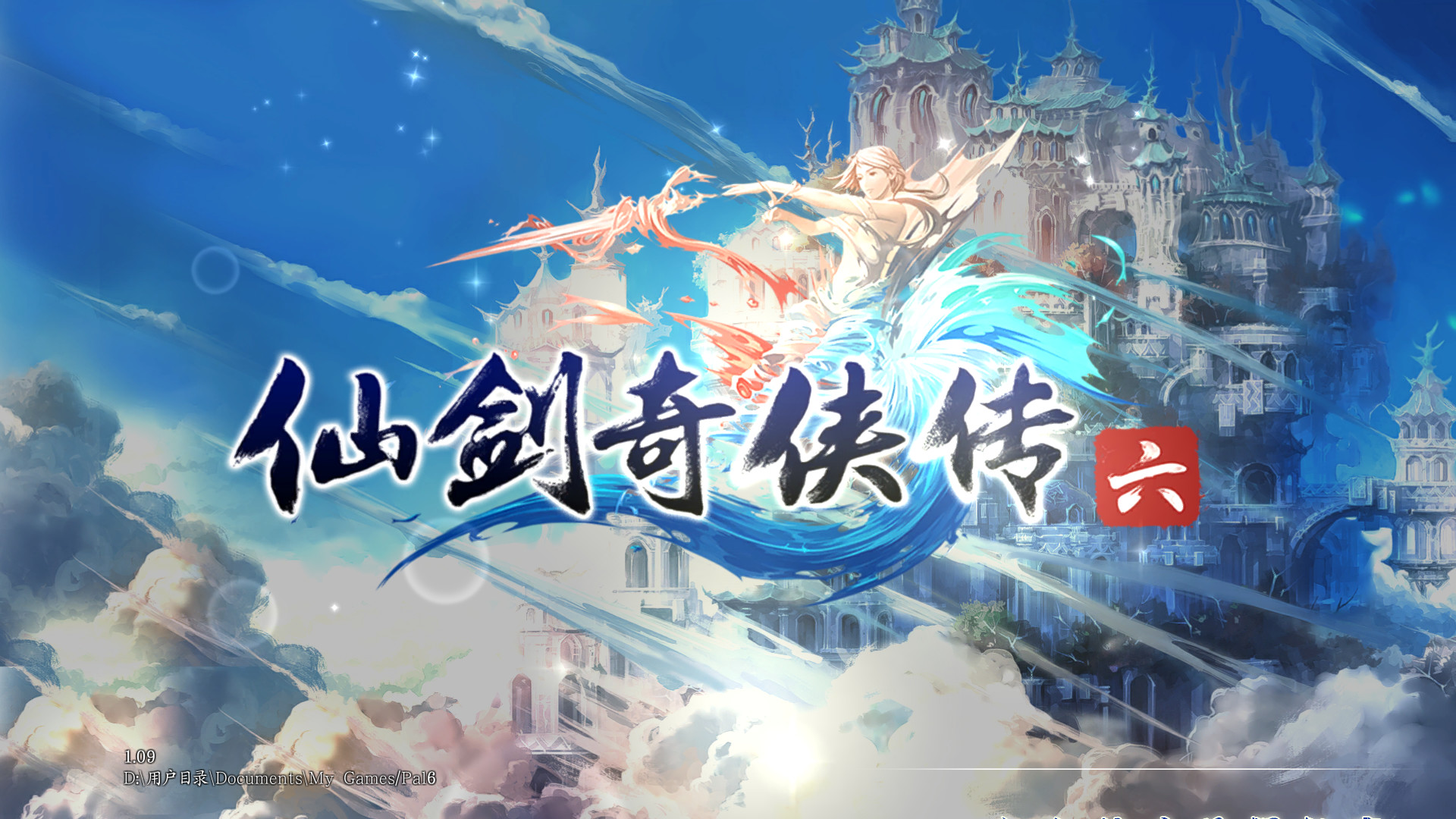 仙剑奇侠传6steam版