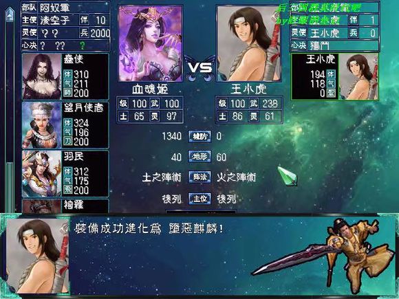 仙剑奇侠传2.5 中文版