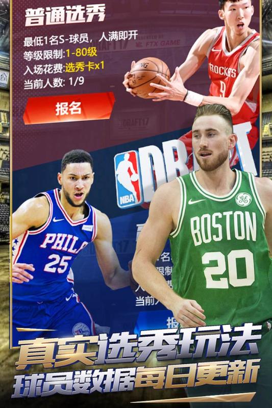 王者NBA 电脑版