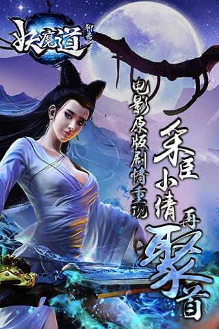 聊斋妖魔道 电脑版