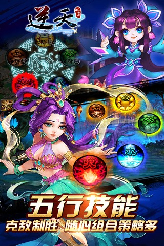 逆天仙魔录 电脑版