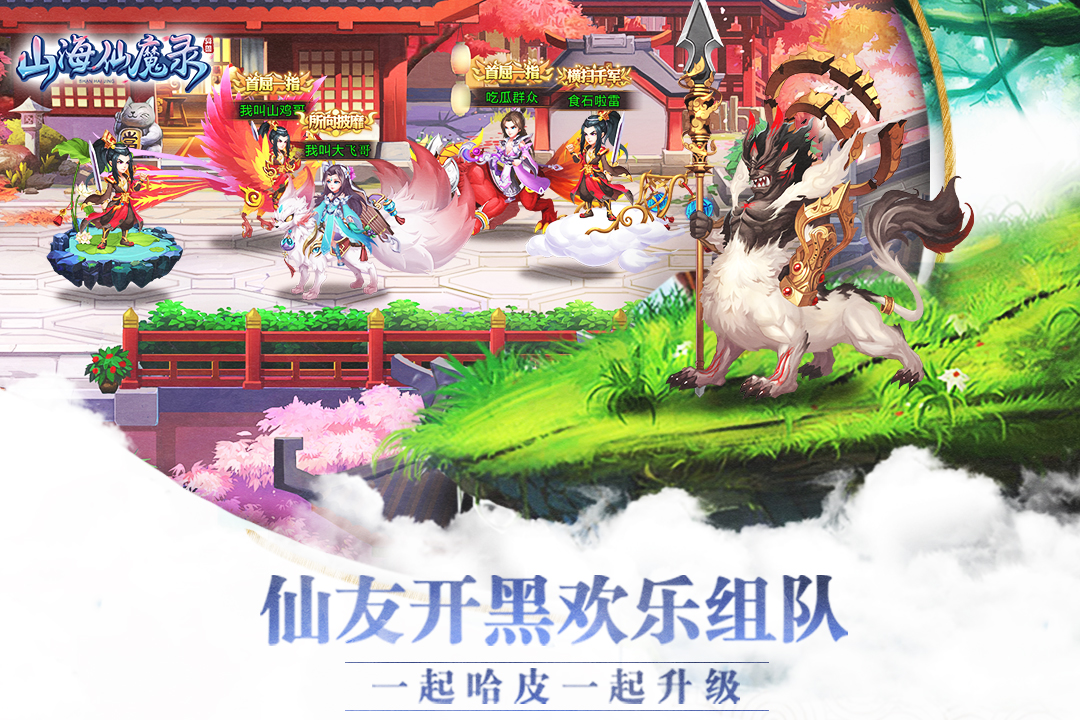 山海仙魔录 电脑版