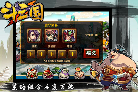 斗三国 电脑版