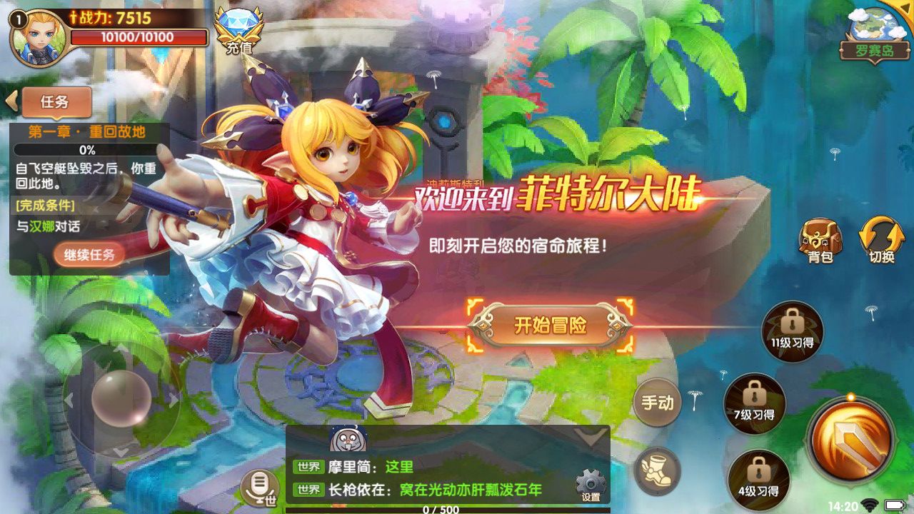 星辰契约 电脑版