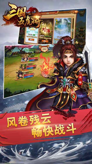 三国五虎将 电脑版