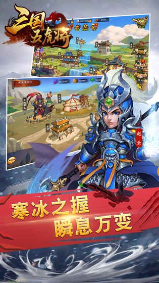 三国五虎将 电脑版