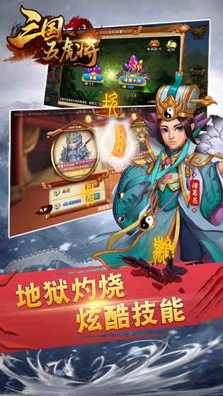 三国五虎将 电脑版