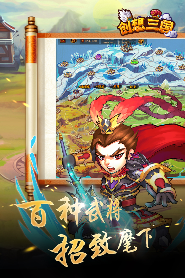 创想三国 电脑版