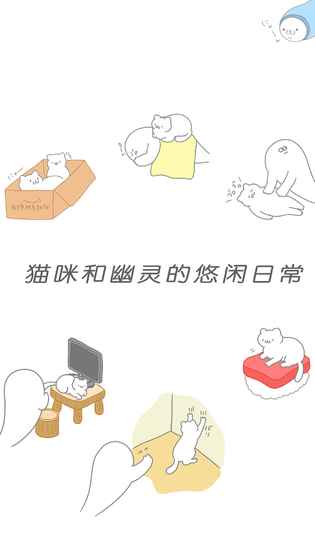 猫咪很可爱可是我是幽灵 电脑版