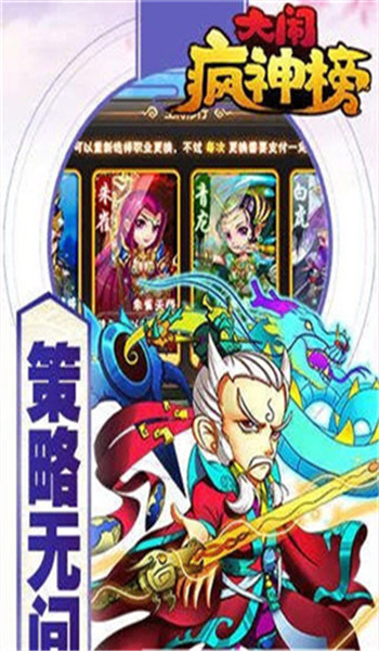 大闹疯神榜 电脑版