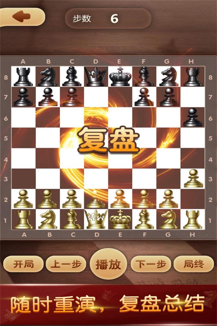 天梨国际象棋 电脑版