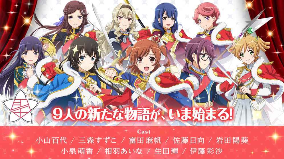 少女歌剧Revue Starlight 电脑版