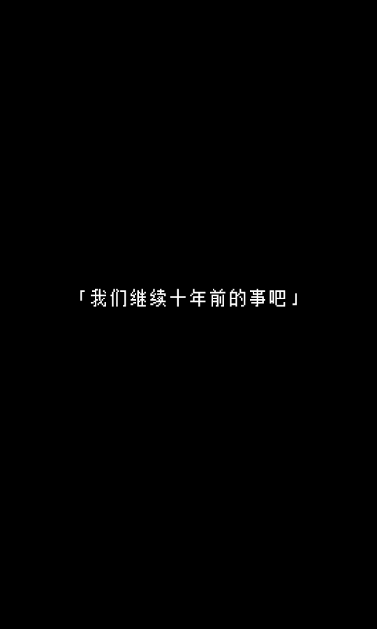 无尽晚霞不见君 电脑版