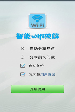 wifi快速破解器 电脑版